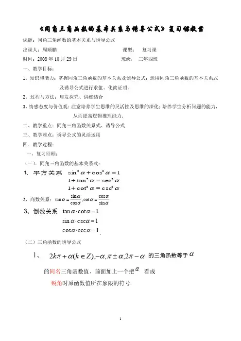同角三角函数的基本关系与诱导公式教案