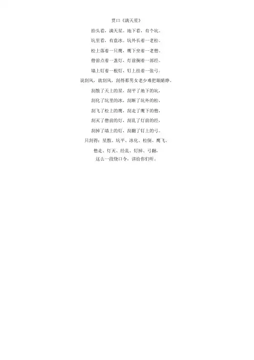 绕口令满天星