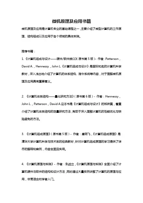 微机原理及应用书籍