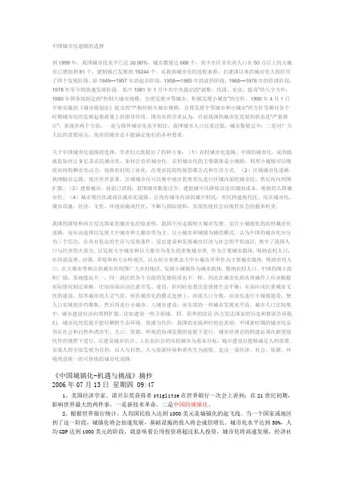 中国城市化道路的选择