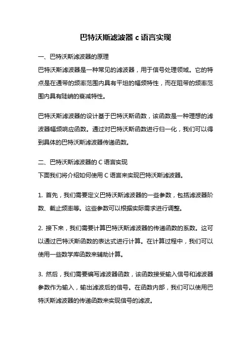 巴特沃斯滤波器c语言实现