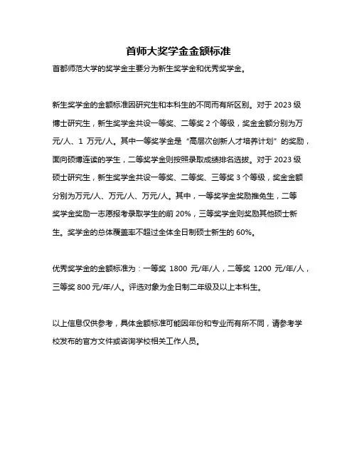 首师大奖学金金额标准