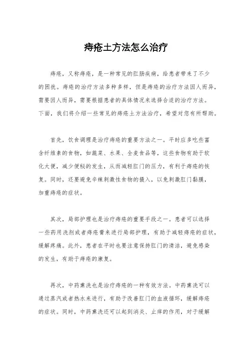 痔疮土方法怎么治疗
