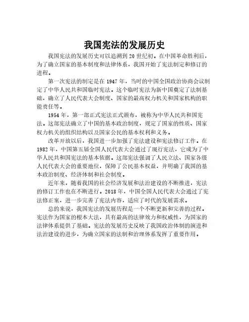 我国宪法的发展历史