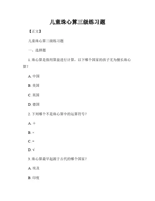 儿童珠心算三级练习题