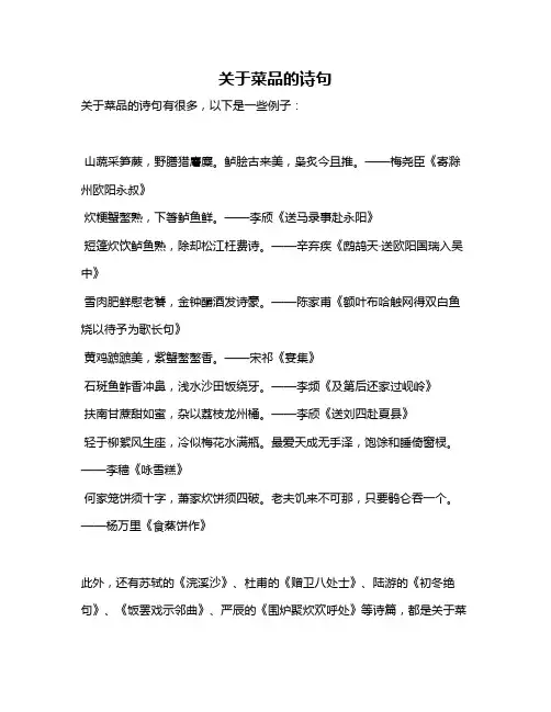 关于菜品的诗句