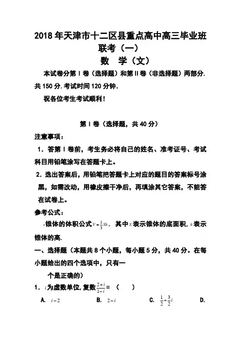 2018届天津市十二区县重点学校高三毕业班联考(一)文科数学试题及答案 精品