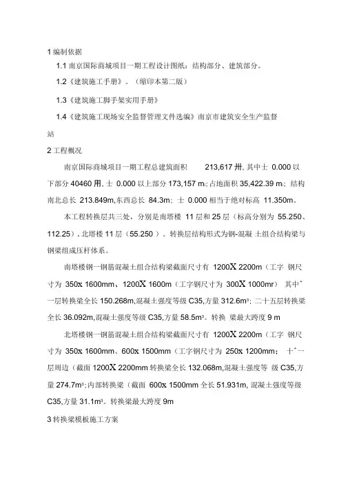 转换层大梁施工方案设计