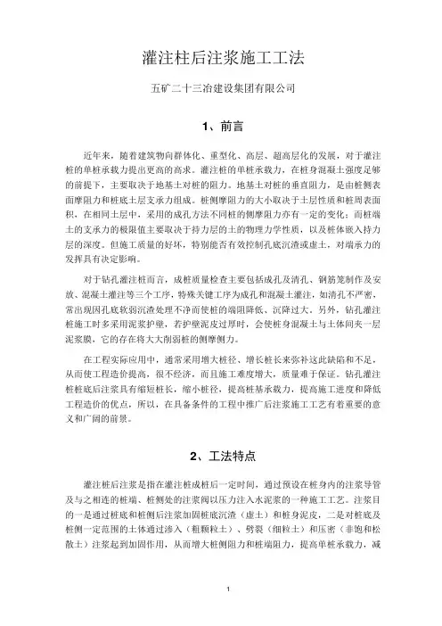 灌注桩后注浆施工工法