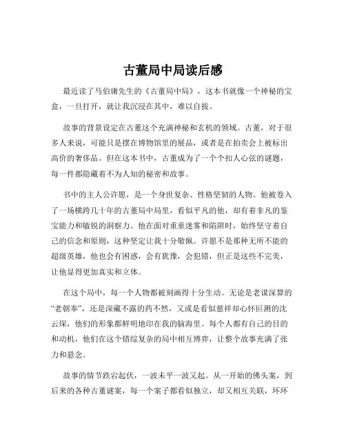 古董局中局读后感