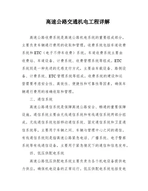 高速公路交通机电工程详解