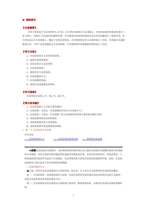 ★ 第九章 信息政策略与法规