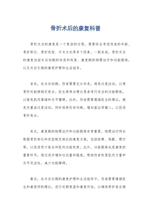骨折术后的康复科普