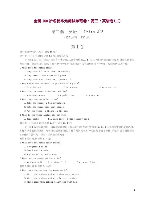 全国100所名校单元测试示范卷高三英语 第二套 英语1 Units 3~5