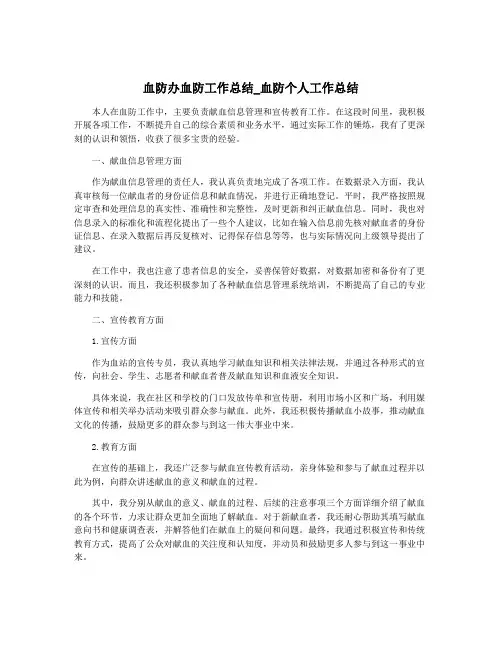 血防办血防工作总结_血防个人工作总结