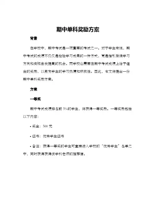期中单科奖励方案