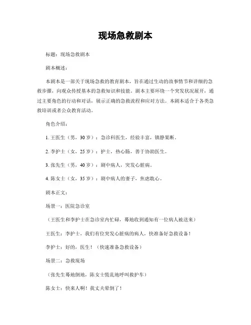现场急救剧本