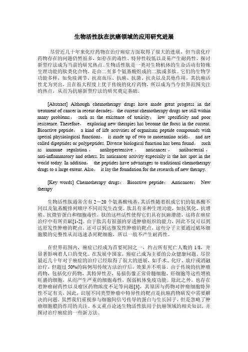 生物活性肽在抗癌领域的应用研究进展