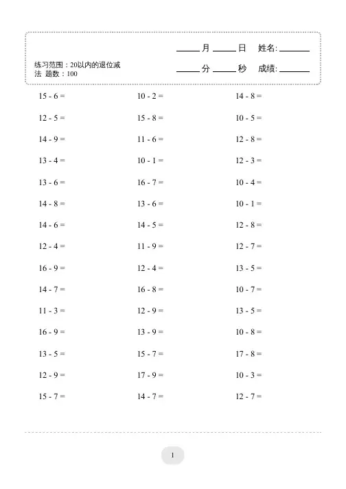 20以内的退位减法 4500题