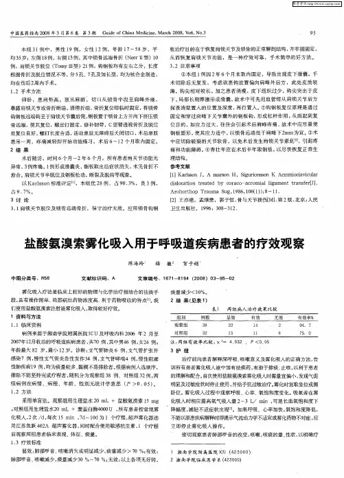 盐酸氨溴索雾化吸入用于呼吸道疾病患者的疗效观察