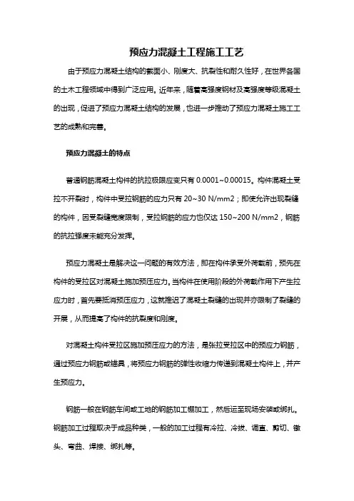 预应力混凝土工程施工工艺