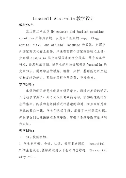 冀教版小学英语五年级上册Lesson11 Australia优质公开课教学设计