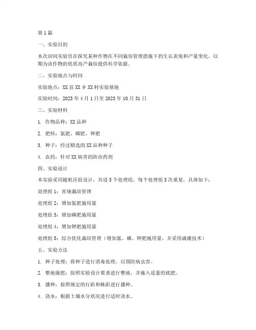 田间实验报告多钱(3篇)