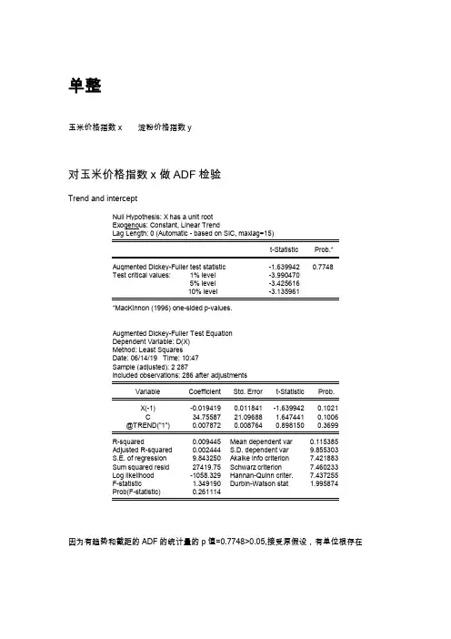 单整,协整,误差修正模型