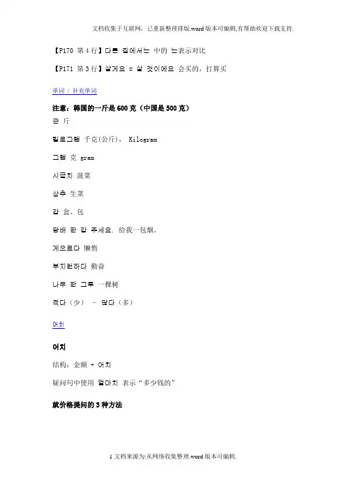 标准韩国语第二册第十四课