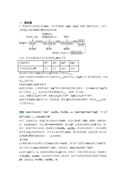 《常考题》人教版高中化学选修1-第3章简答题专项经典练习(含答案解析)
