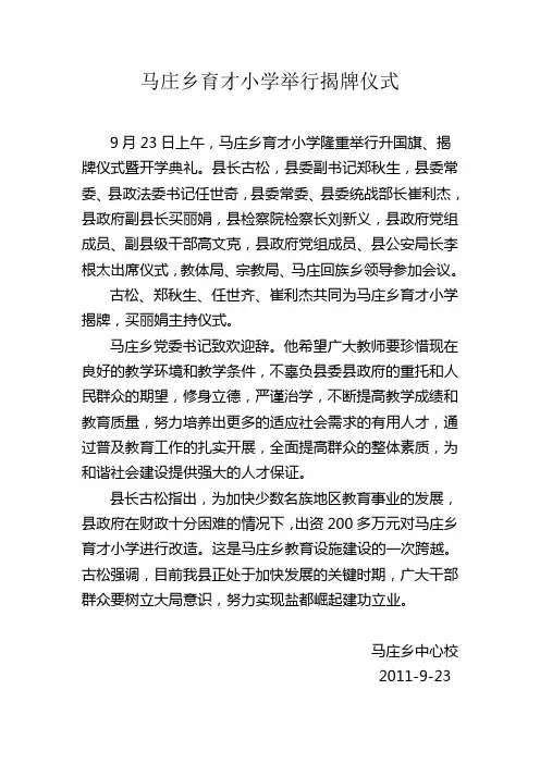马庄乡育才小学举行揭牌仪式