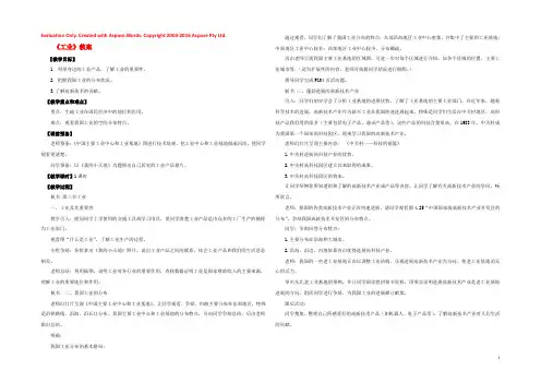八年级地理上册 第四章 第三节 工业教案 （新版）新人教版