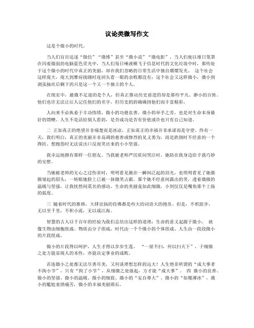 议论类微写作文