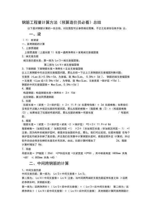钢筋工程量计算方法(预算造价员必看)总结