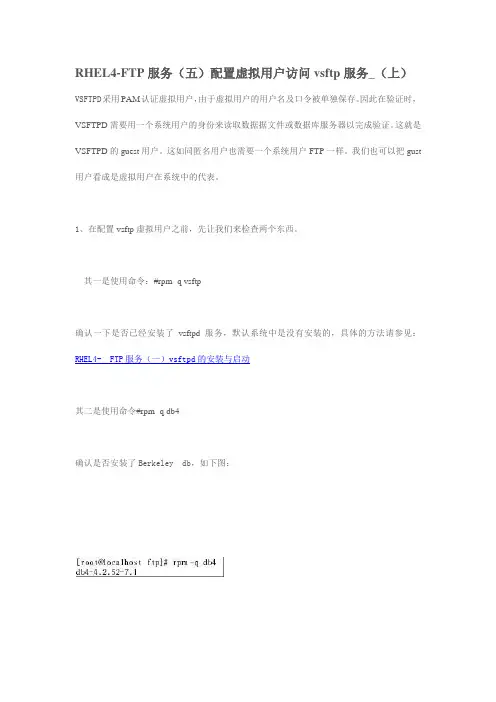 RHEL4-FTP服务(五)配置虚拟用户访问vsftp服务_(上)