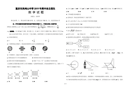 重庆市凤鸣山中学2019年高中自主招生数学模拟试卷4 祝林华