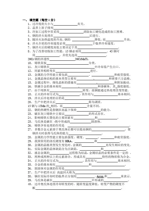 工程材料复习题