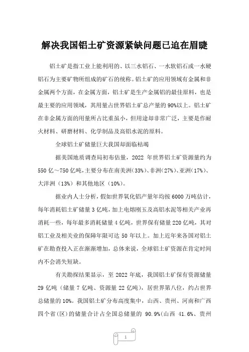 2023年解决我国铝土矿资源紧缺问题已迫在眉睫