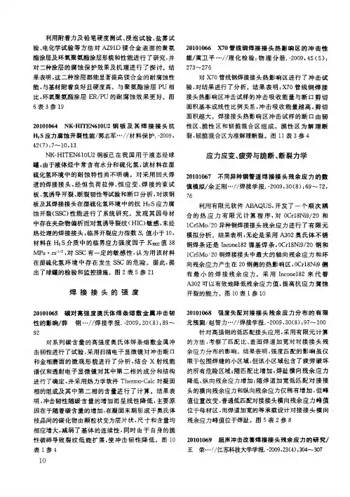 应力应变、疲劳与脆断、断裂力学