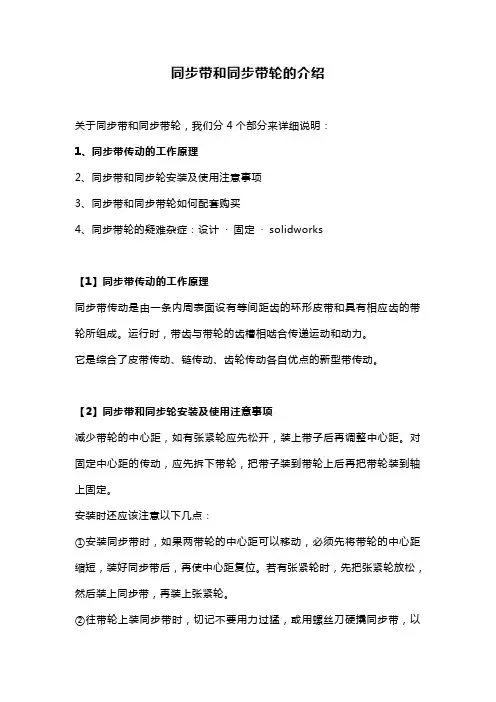 同步带和同步带轮的介绍