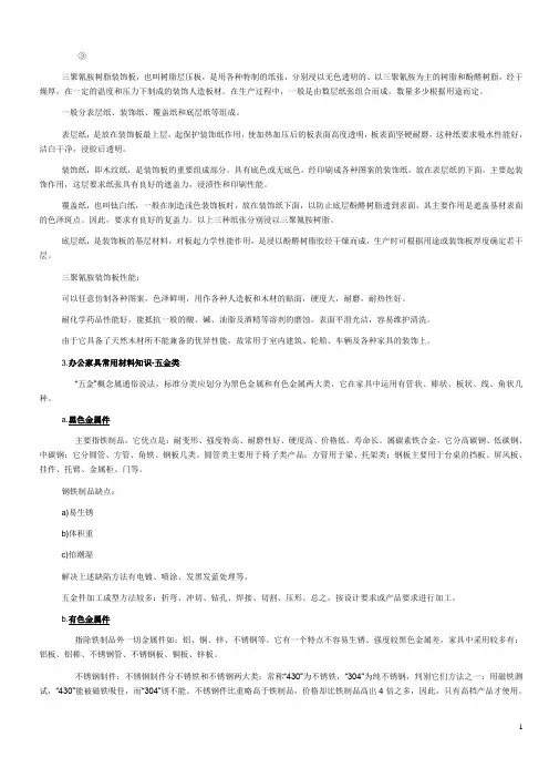 家具销售部培训资料