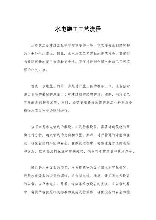 水电施工工艺流程