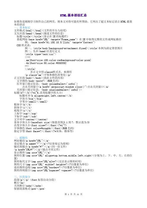 HTML基本语法汇总大全