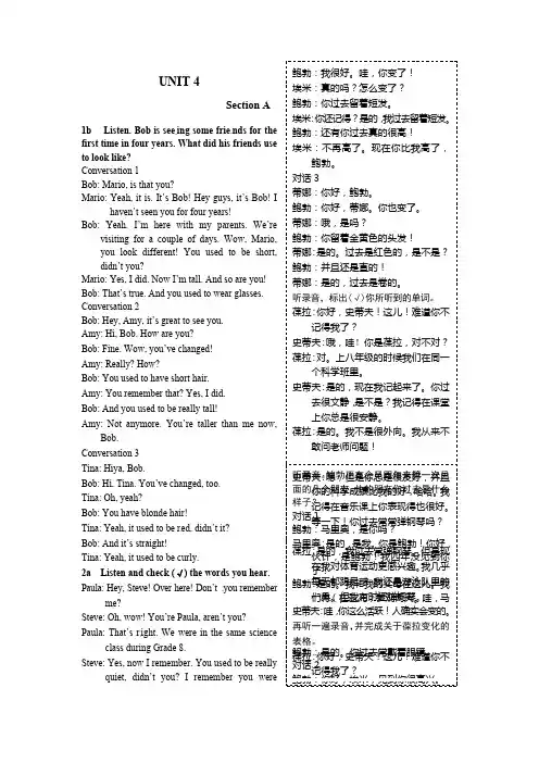 人教新目标九年级英语UNIT 4 教材听力原文及汉语翻译
