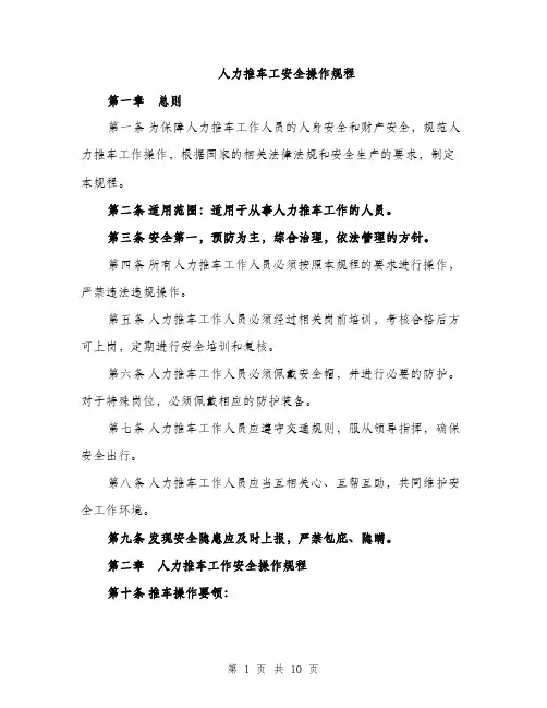 人力推车工安全操作规程（3篇）