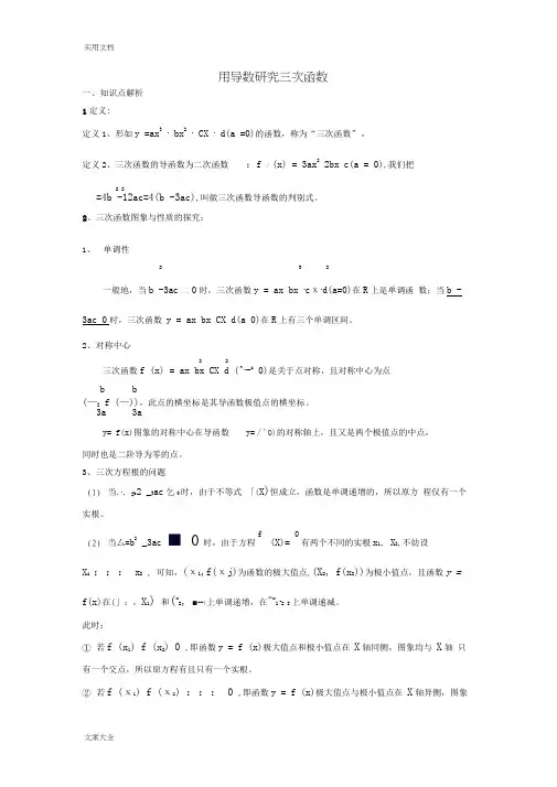 用导数研究三次函数