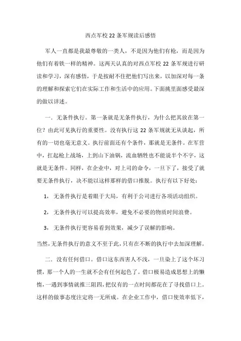 西点军校军规改变了我