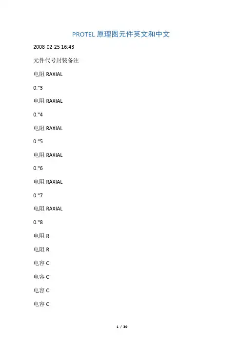 元件原理图名称与封装名称对照