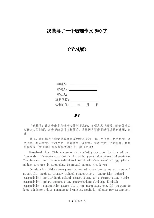 我懂得了一个道理作文500字
