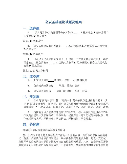 公安基础理论试题及答案
